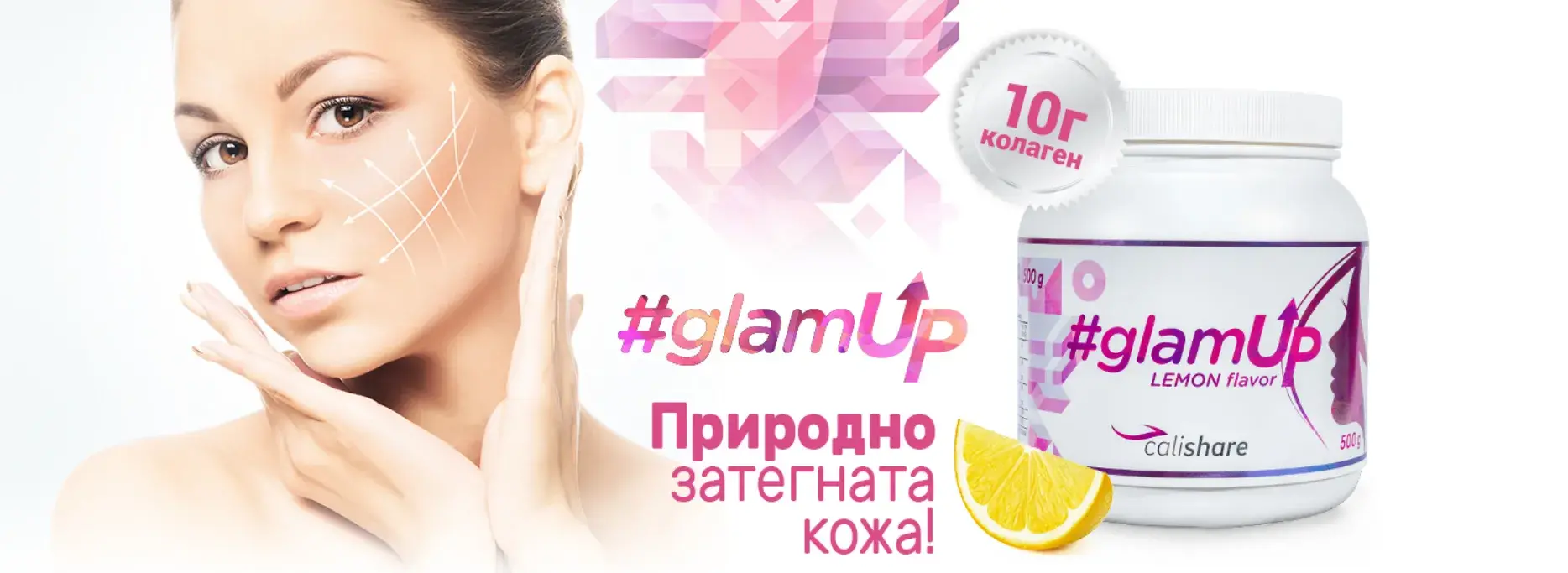 #GlamUp - Напиток во прав со висока доза на колаген